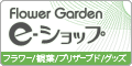 Flower Garden e-Vbv